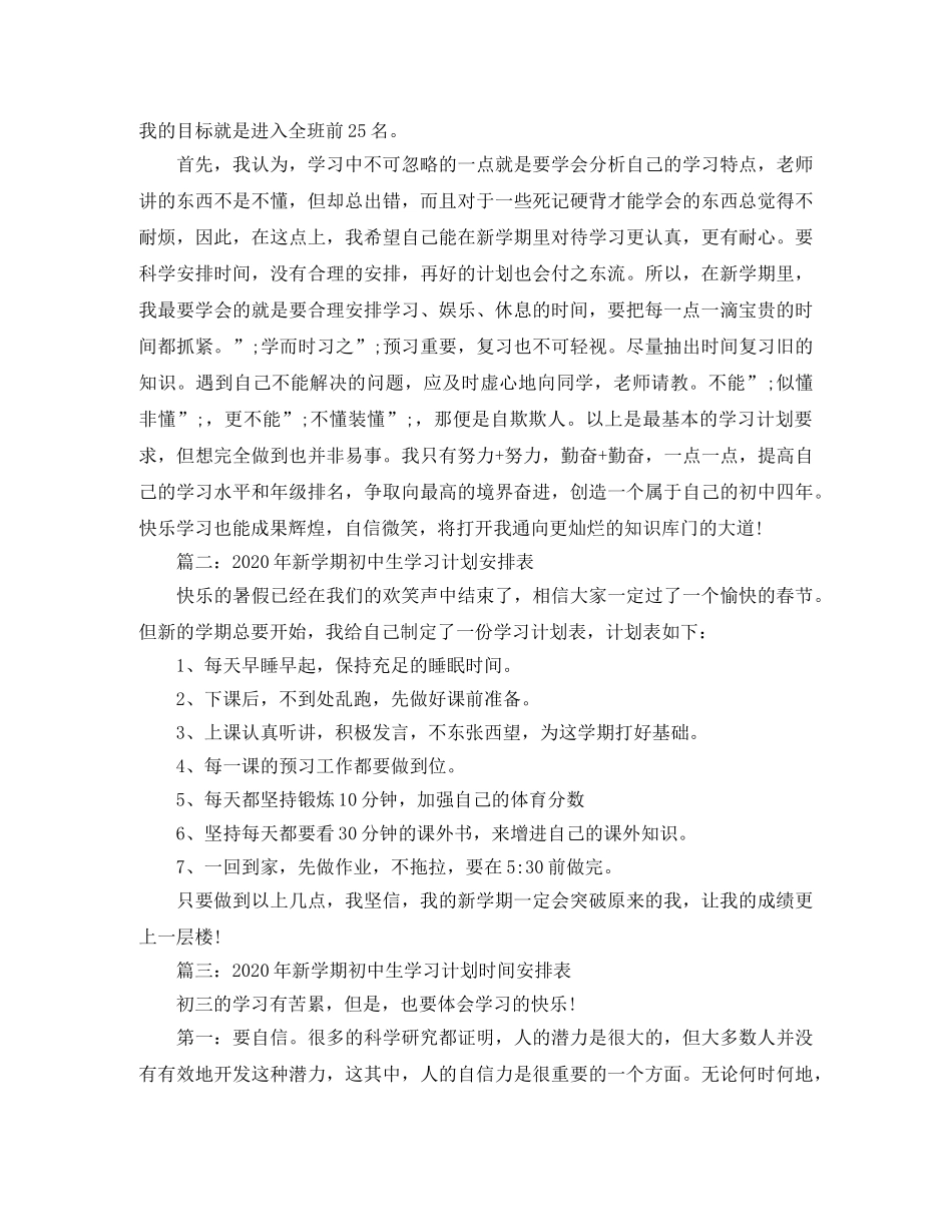 2020年新学期初中生学习计划【完整】 _第2页