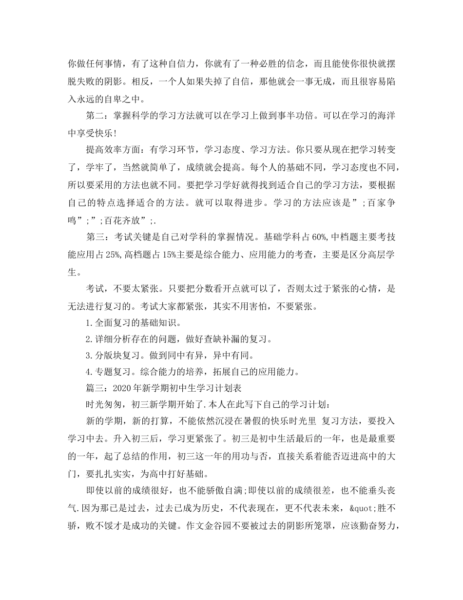 2020年新学期初中生学习计划【完整】 _第3页