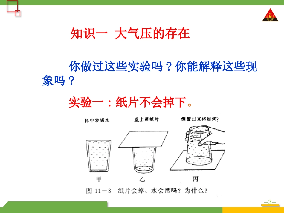 第1课时初步认识大气压强_第3页