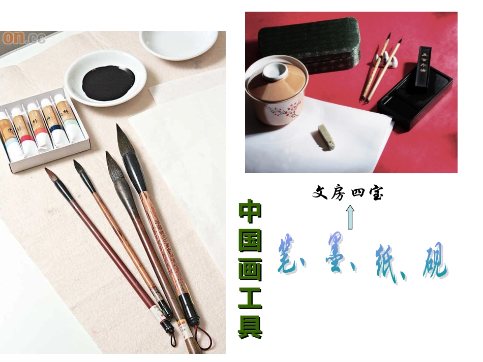 《笔墨千秋》课件_第1页