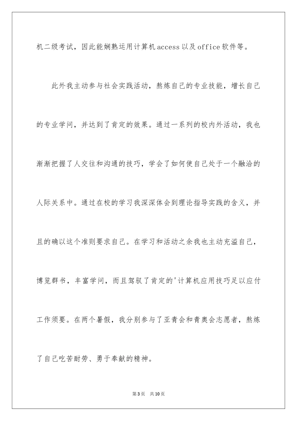 2024业务员自荐信_第3页