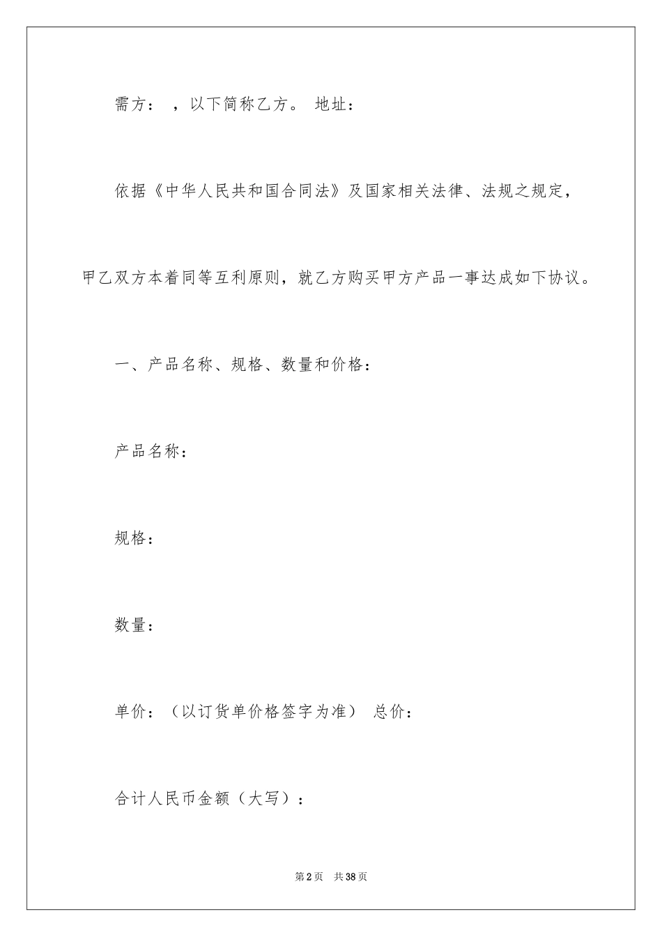 2024产品销售合同_370_第2页