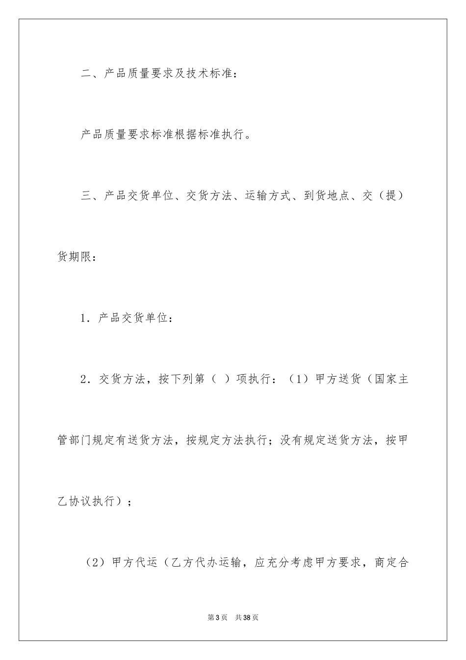 2024产品销售合同_370_第3页