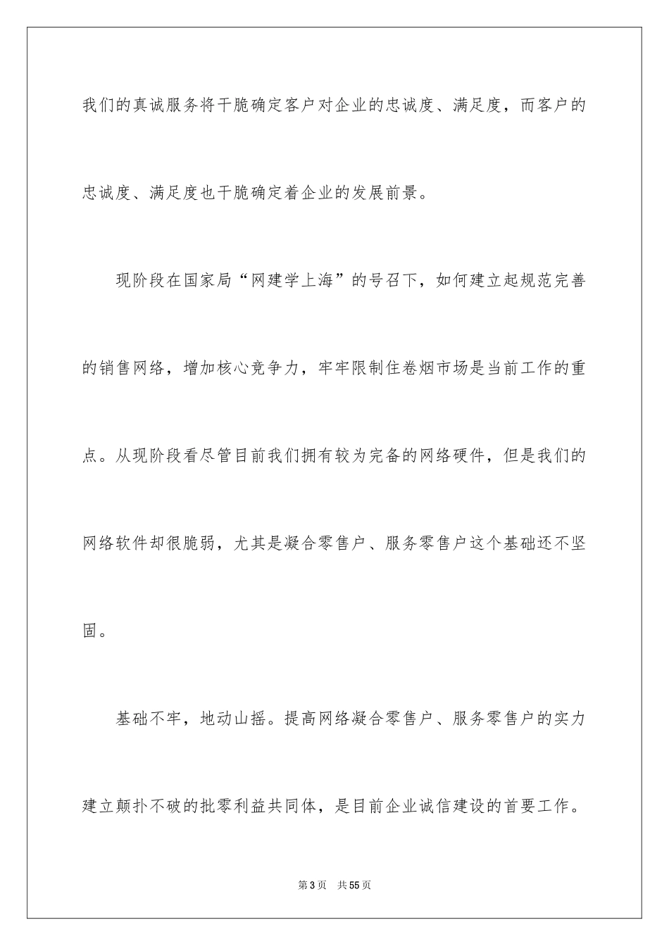 2024企业诚信演讲稿_44_第3页