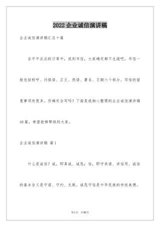 2024企业诚信演讲稿_44