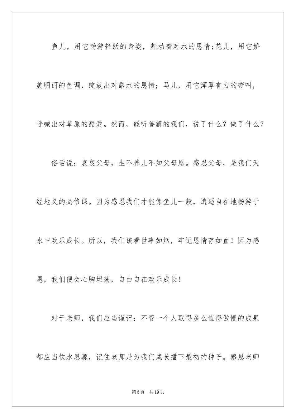 2024中学生感恩主题的演讲稿_1_第3页