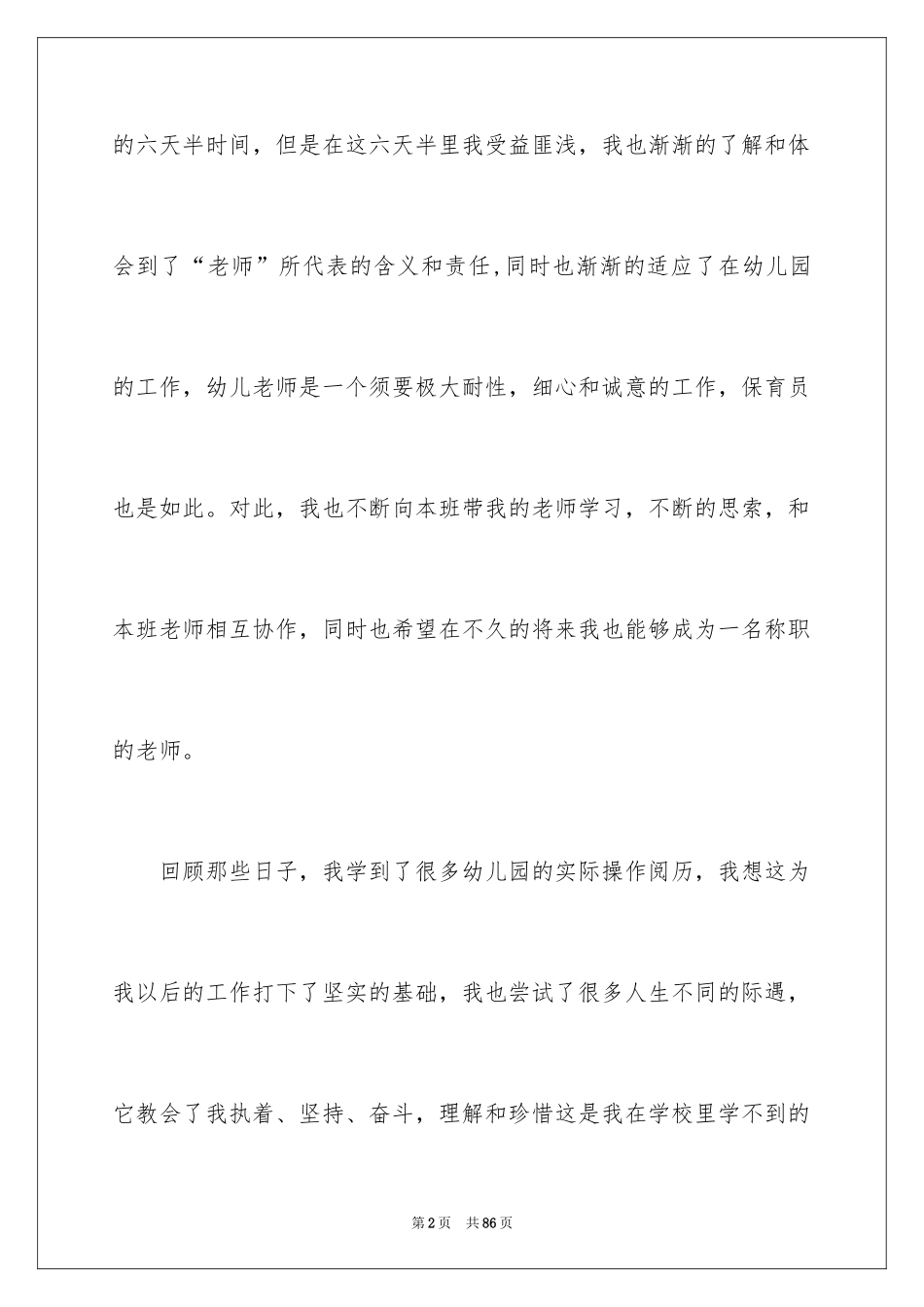 2024保育员年终个人工作总结_1_第2页