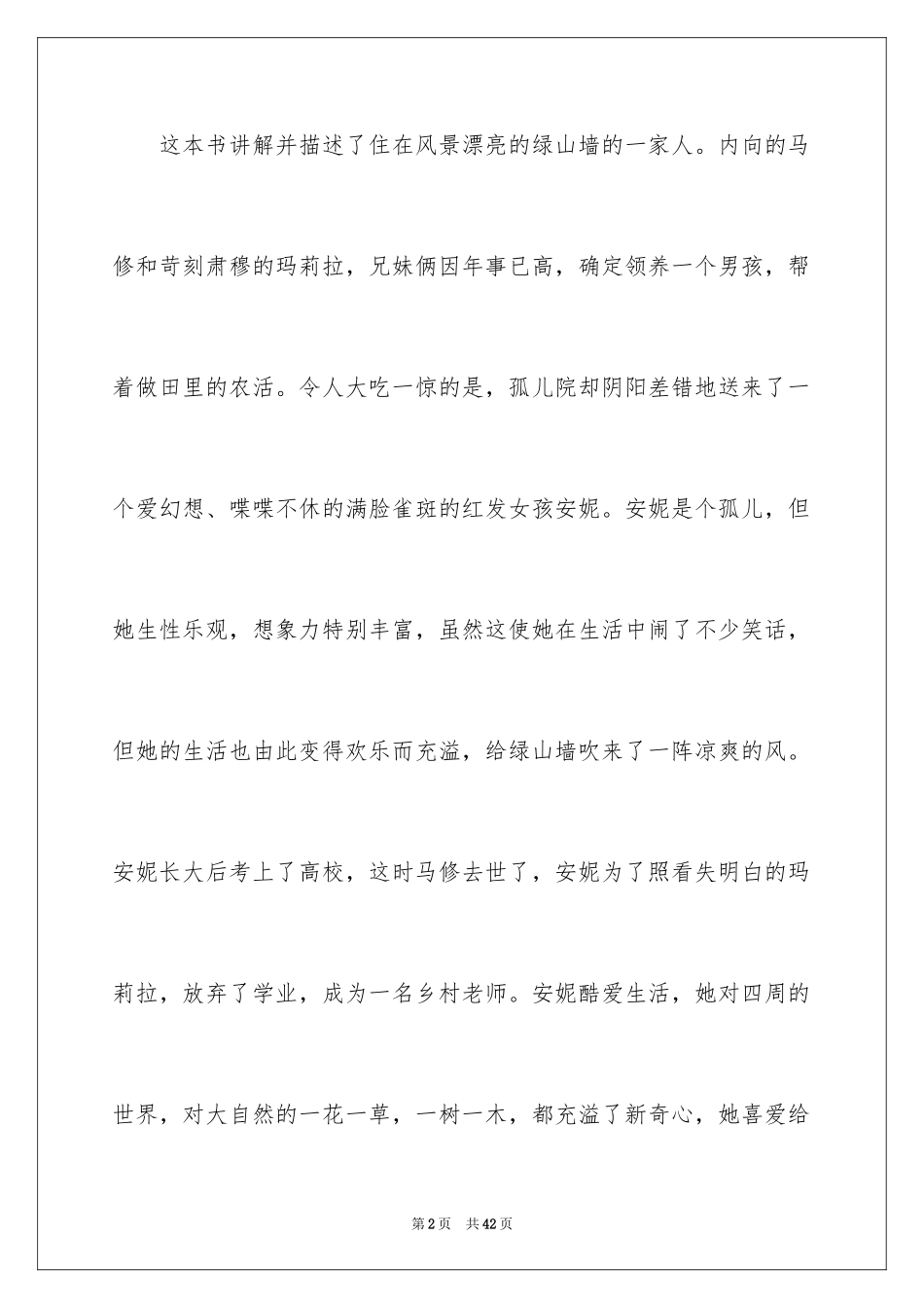 2024《绿山墙的安妮》读后感_44_第2页