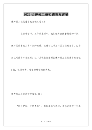 2024优秀员工获奖感言发言稿_48
