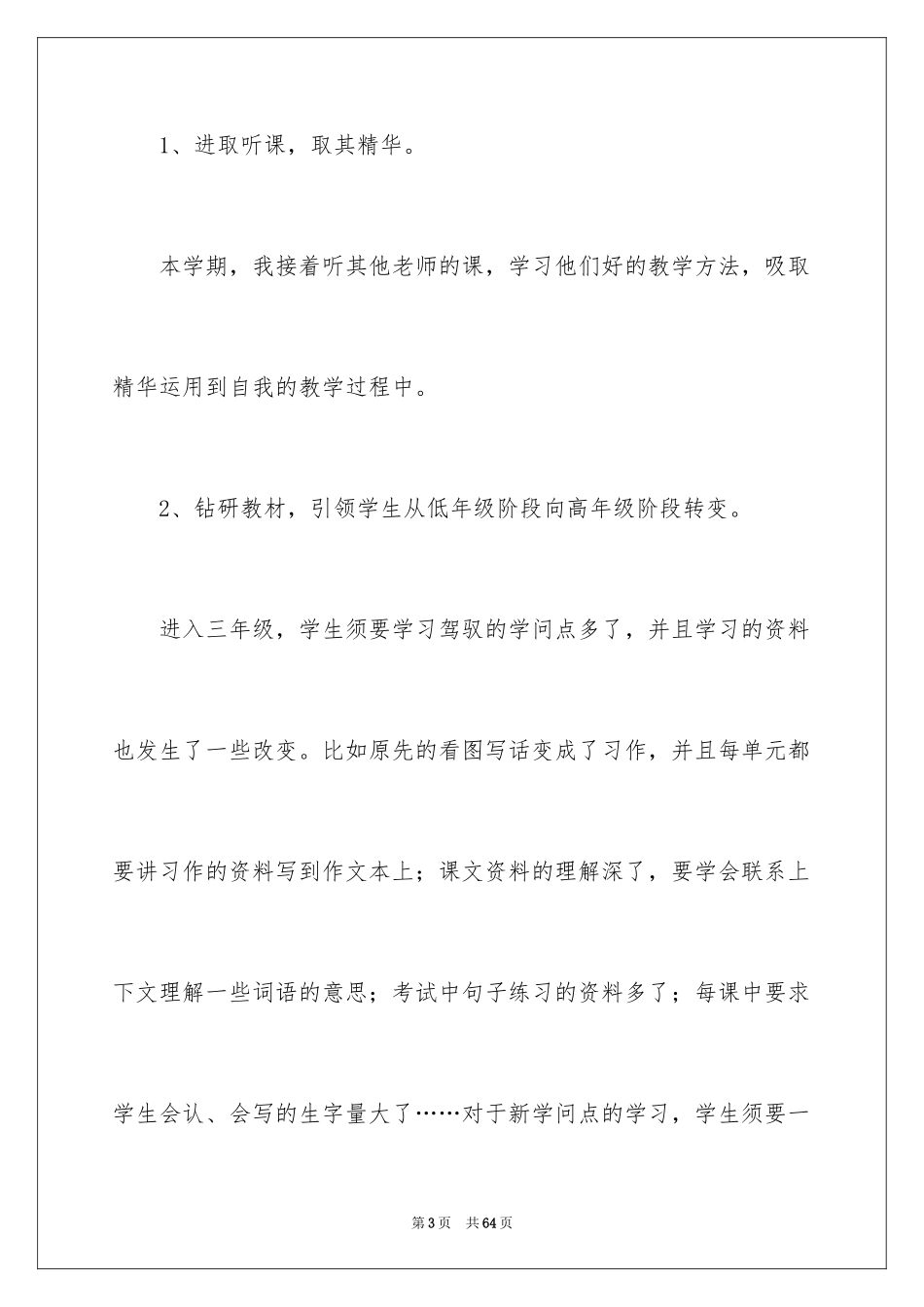 2024三年级语文教学总结_3_第3页