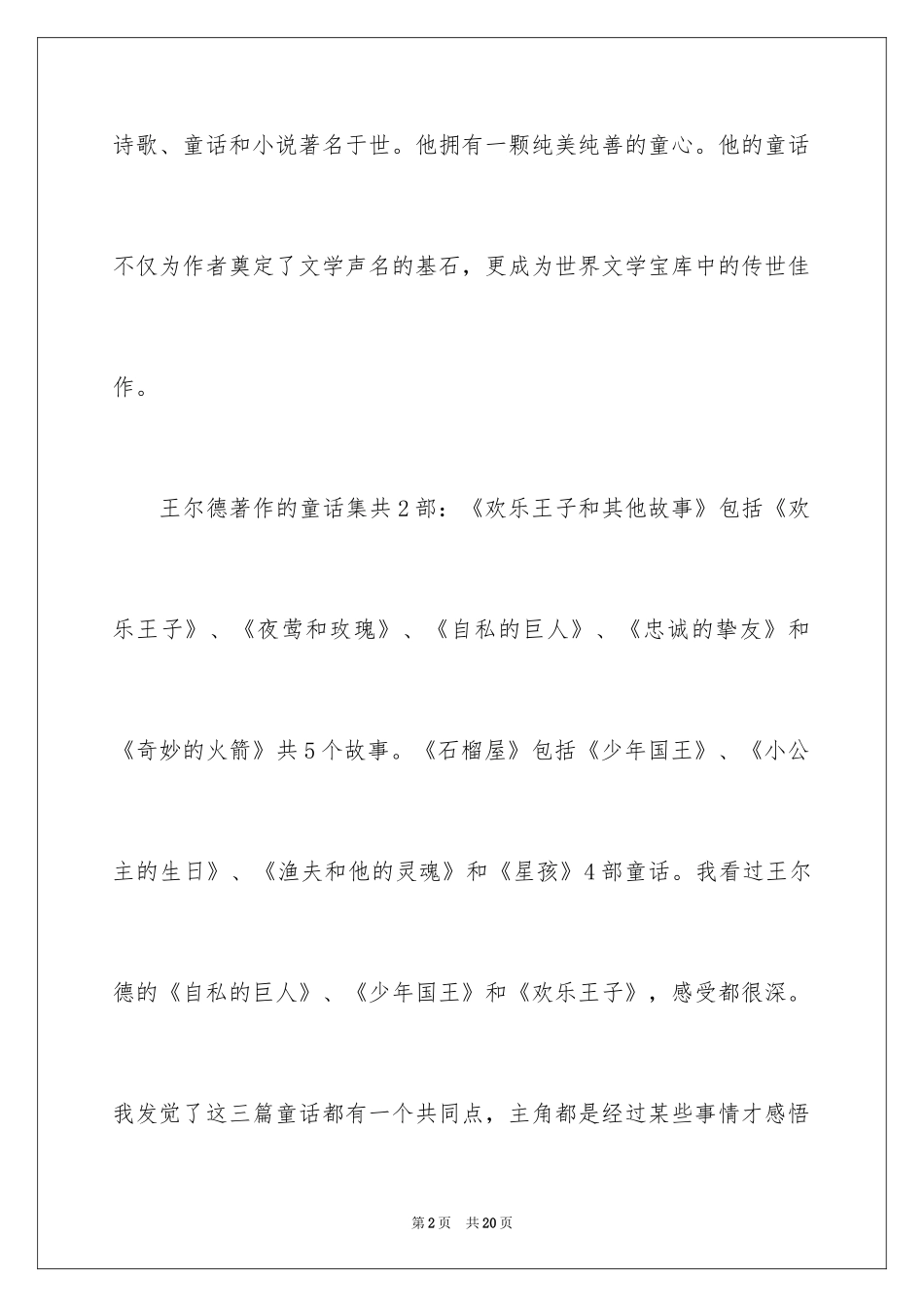 2024《王尔德童话》读后感_第2页