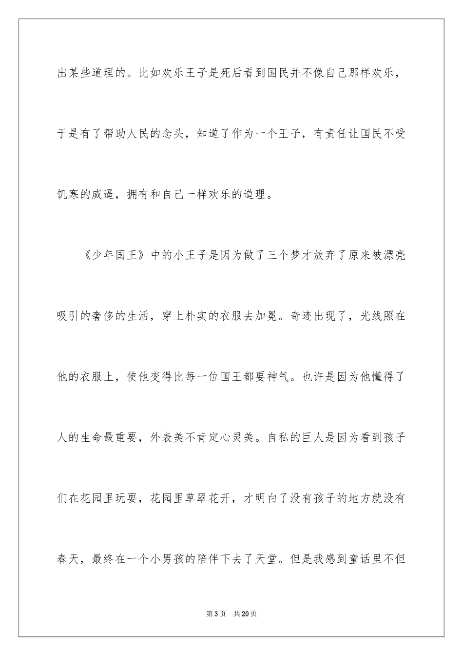 2024《王尔德童话》读后感_第3页
