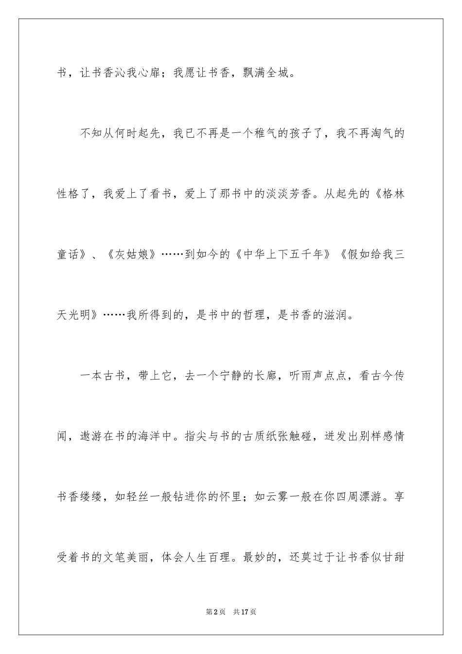 2024以书香为话题的作文_第2页