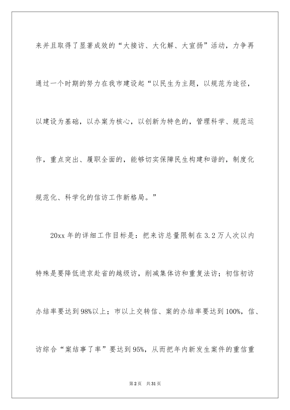 2024信访工作计划_1_第2页