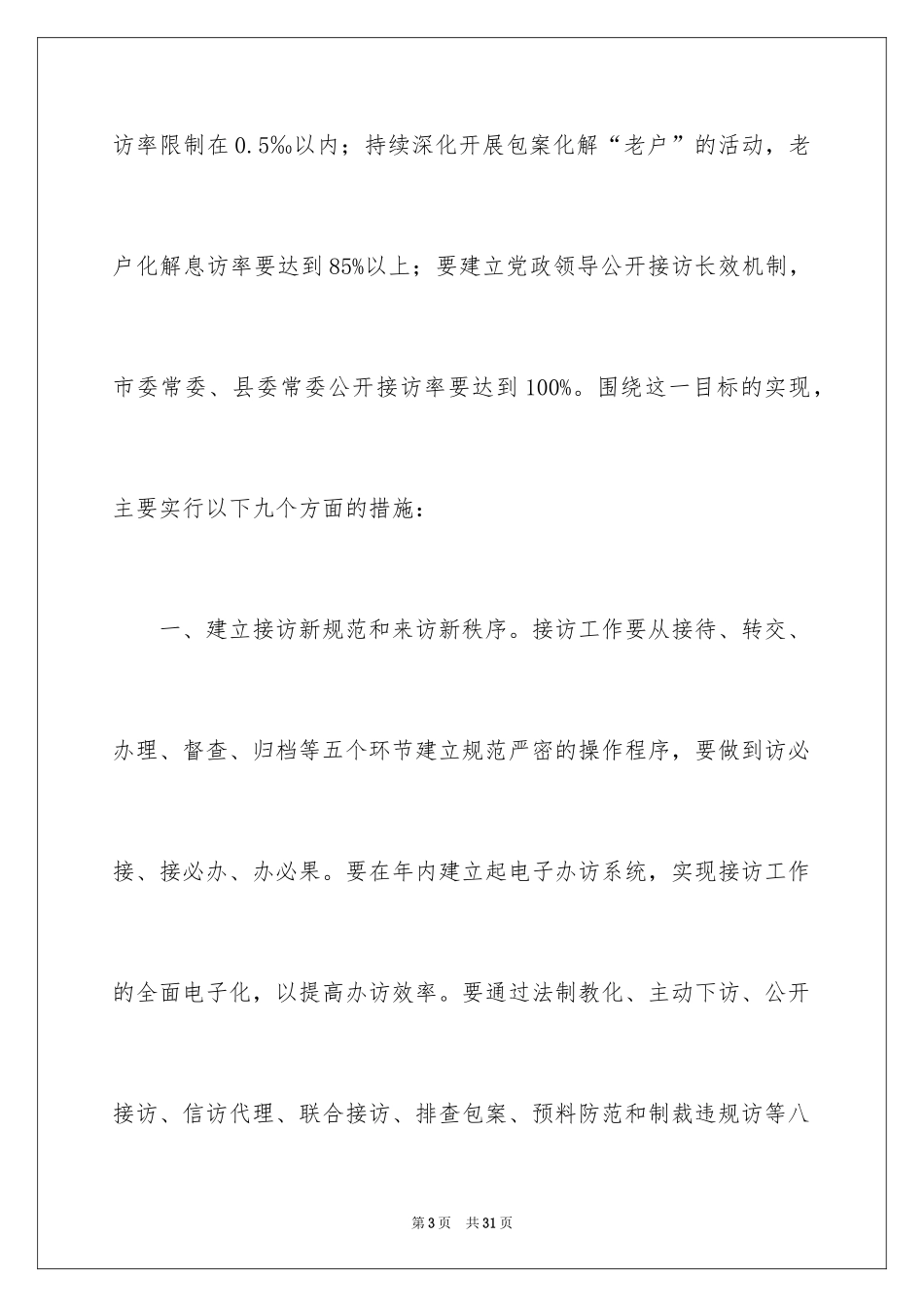 2024信访工作计划_1_第3页