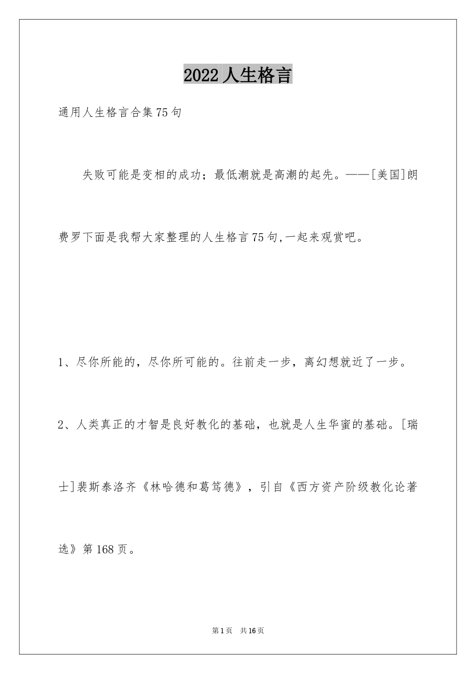 2024人生格言_127_第1页