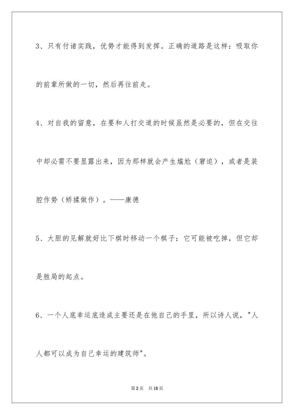 2024人生格言_127_第2页