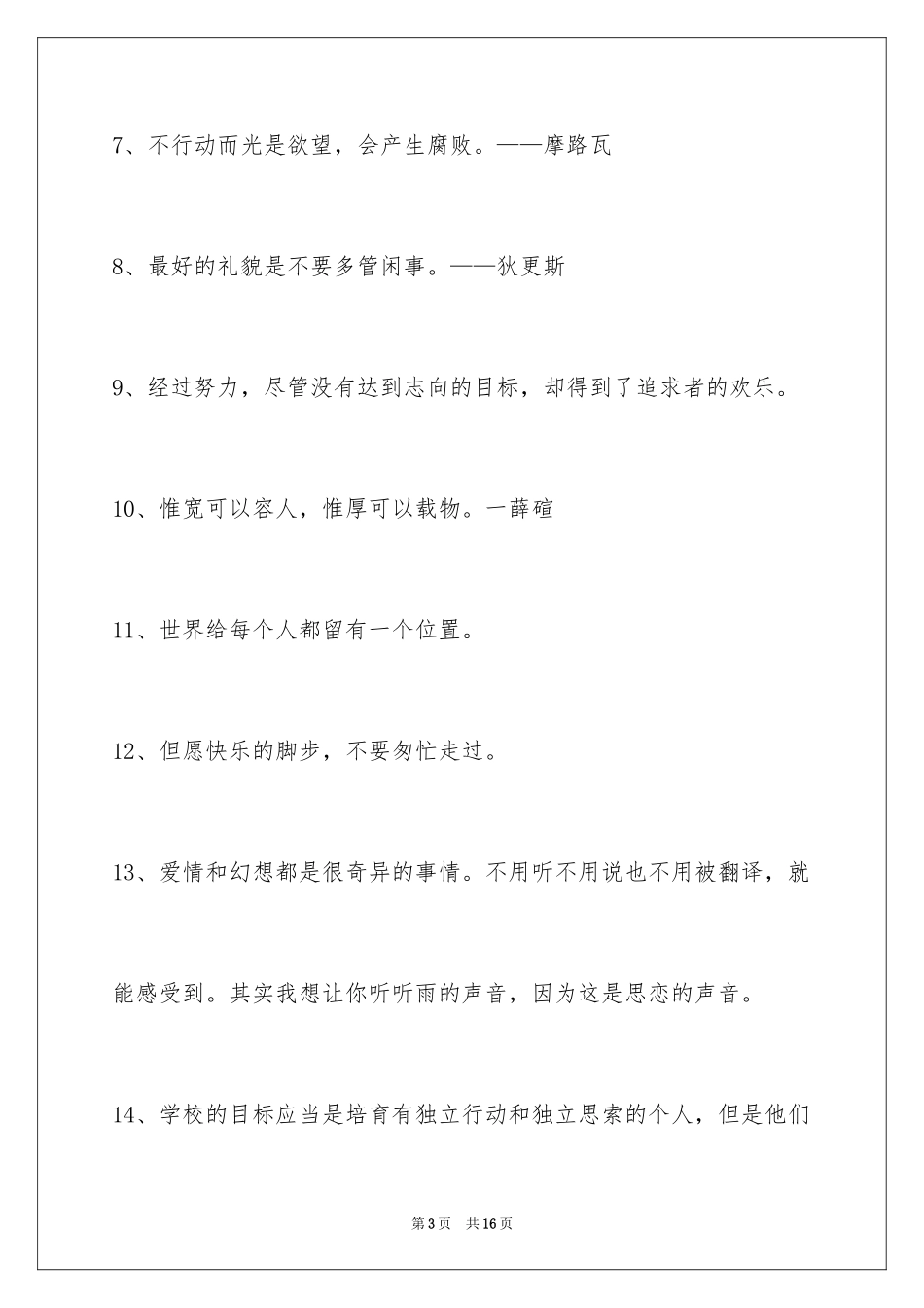 2024人生格言_127_第3页