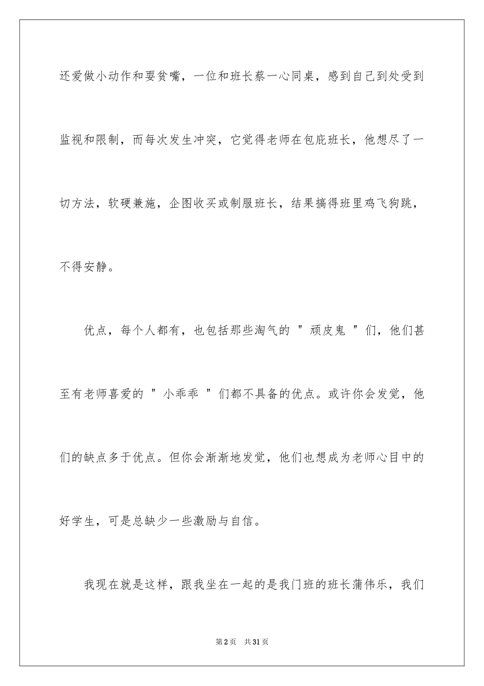 2024《我的同桌是班长》读后感_第2页