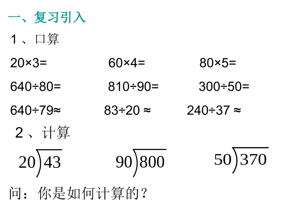除数接近整十数的除法_第2页