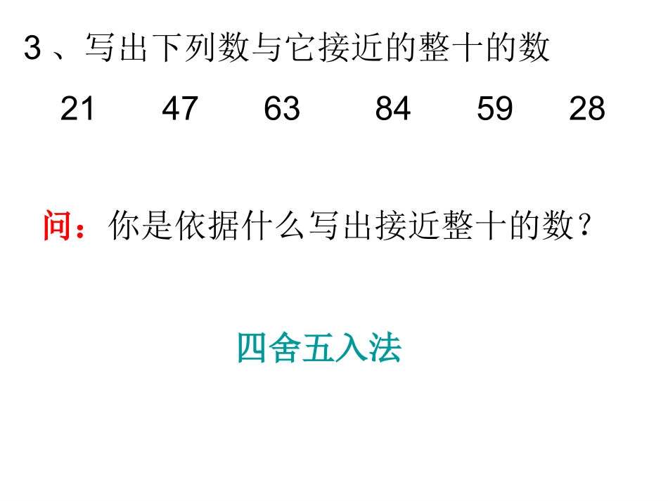 除数接近整十数的除法_第3页