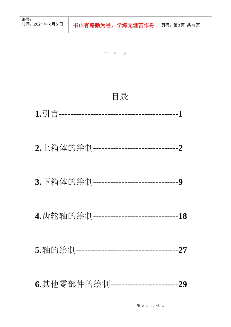 集美大学机械专业课程设计_第2页