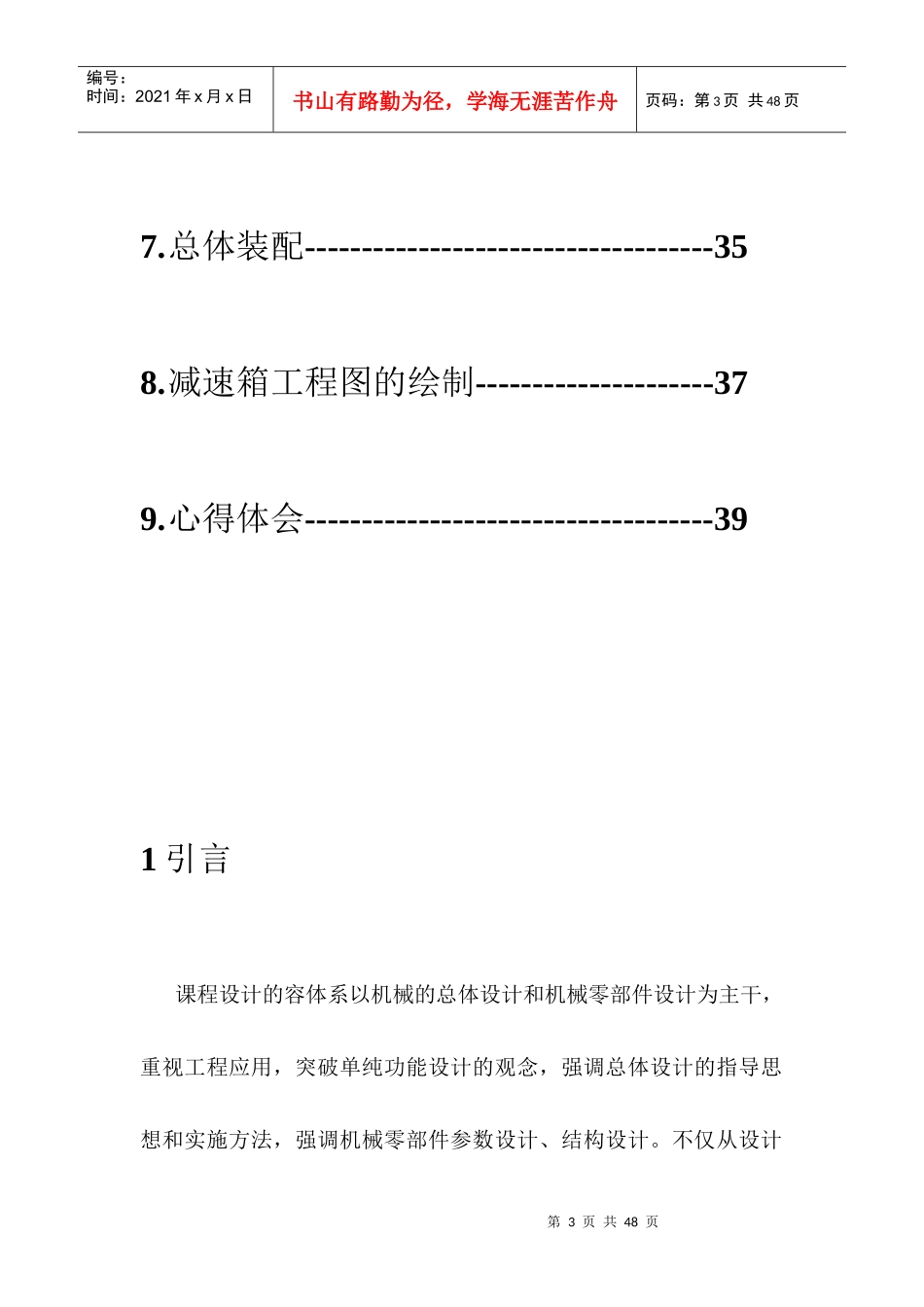 集美大学机械专业课程设计_第3页