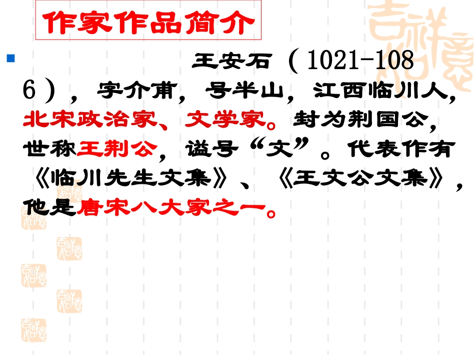 伤仲永复习课件_第3页