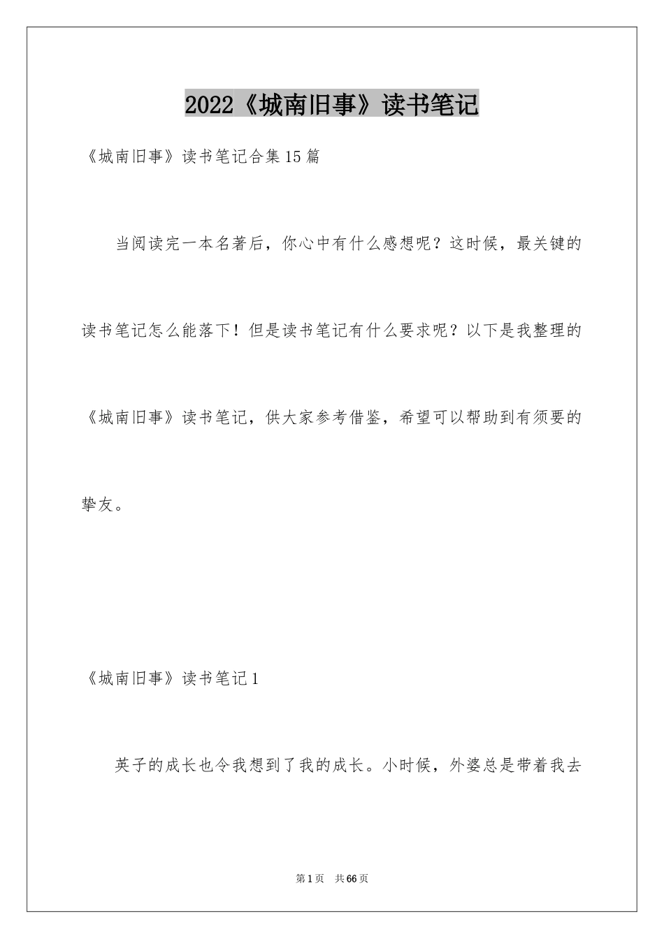 2024《城南旧事》读书笔记_17_第1页