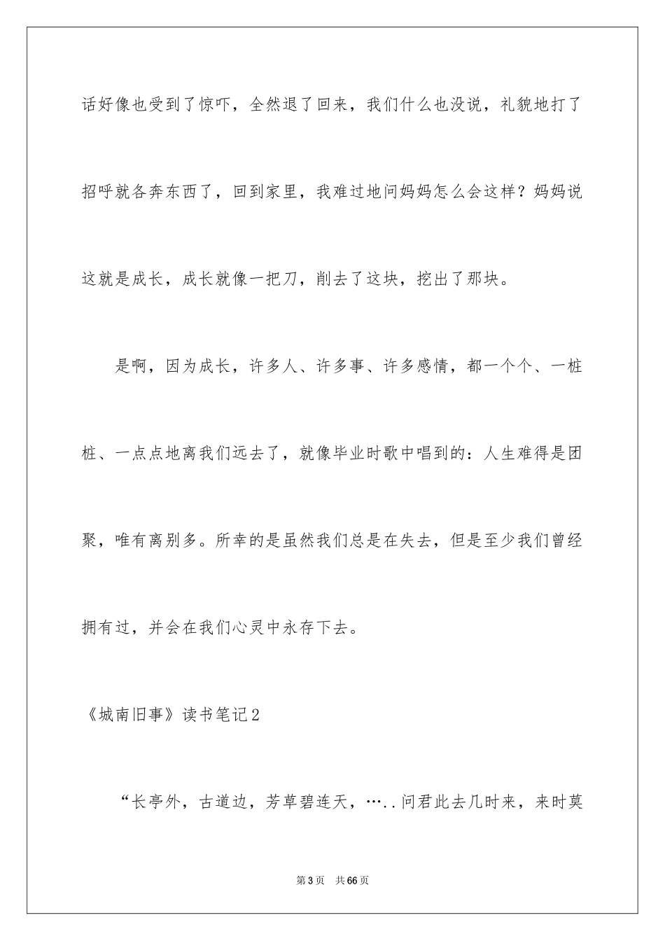 2024《城南旧事》读书笔记_17_第3页
