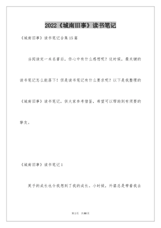 2024《城南旧事》读书笔记_17