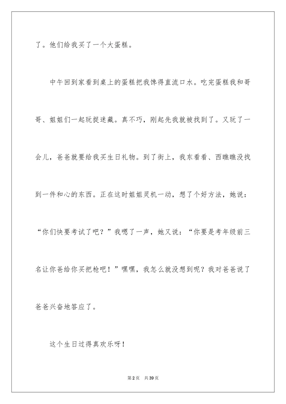 2024书信作文_44_第2页