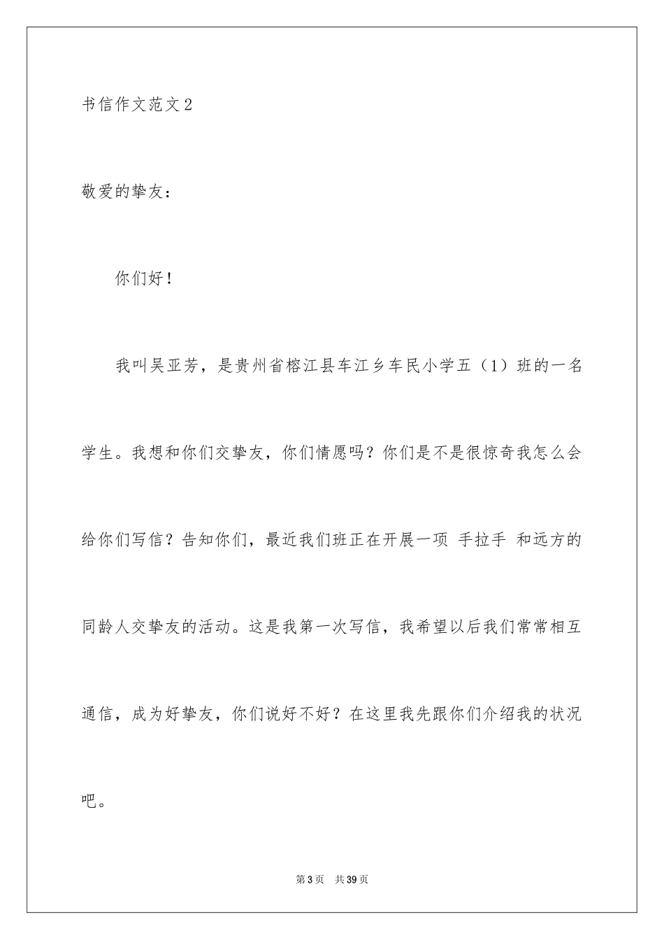 2024书信作文_44_第3页