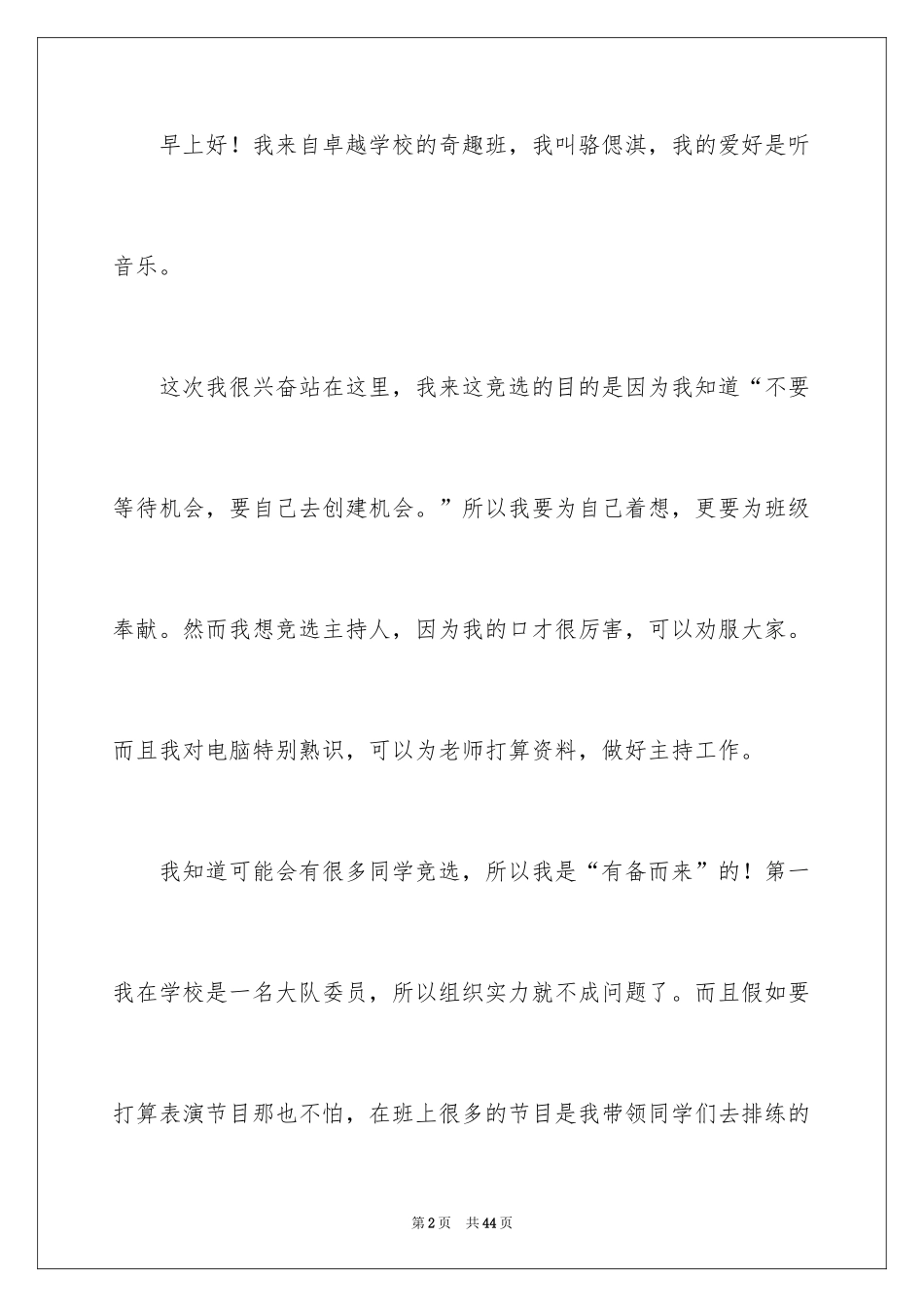 2024主持人演讲稿_40_第2页