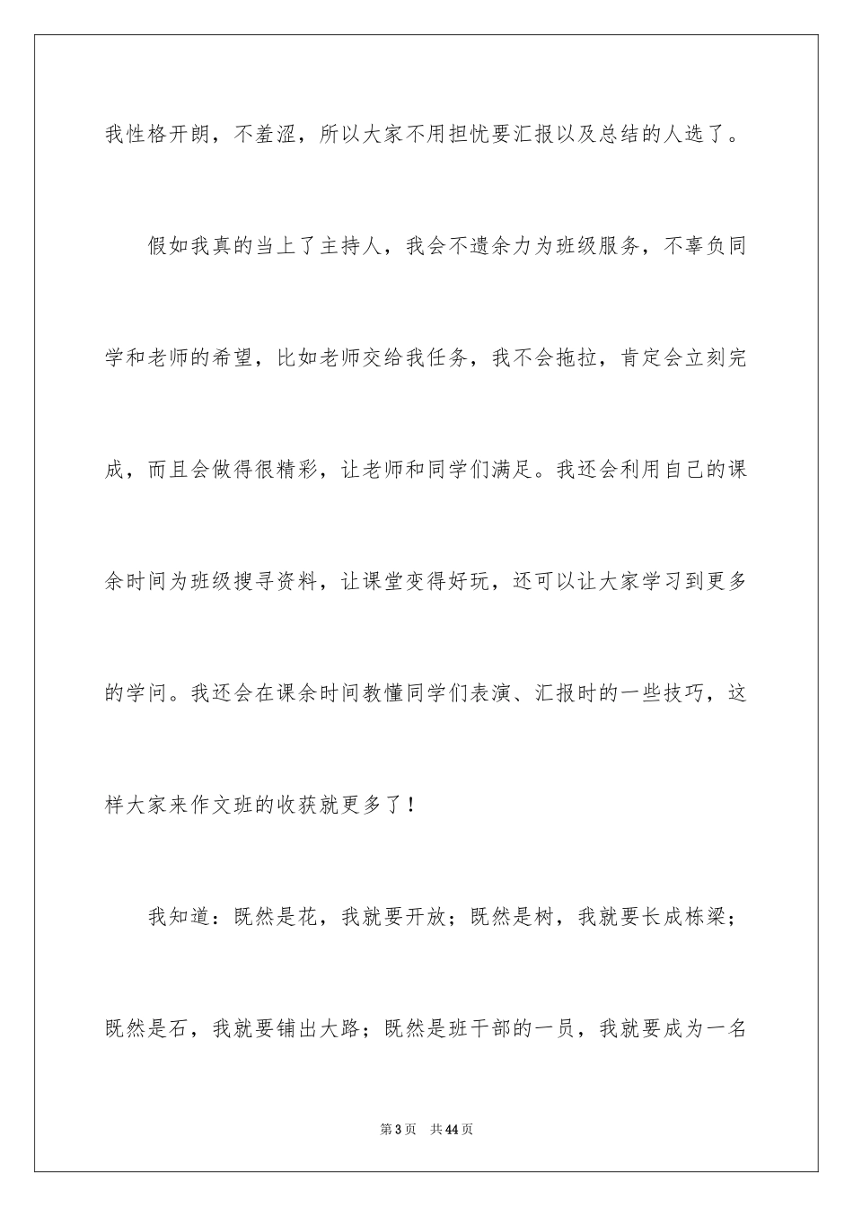 2024主持人演讲稿_40_第3页