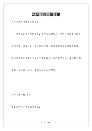 2024主持人演讲稿_40