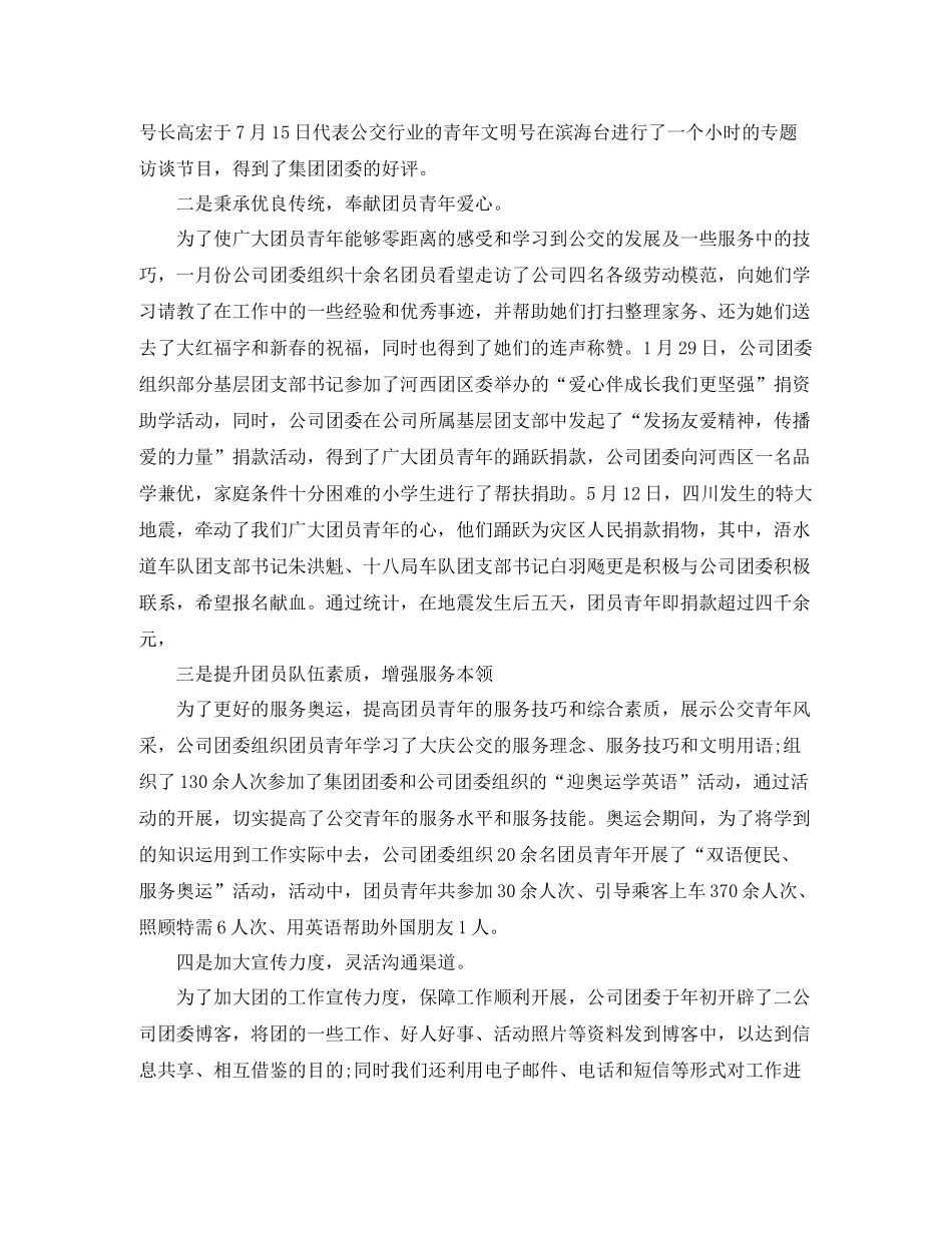 团委个人工作总结模板_第2页