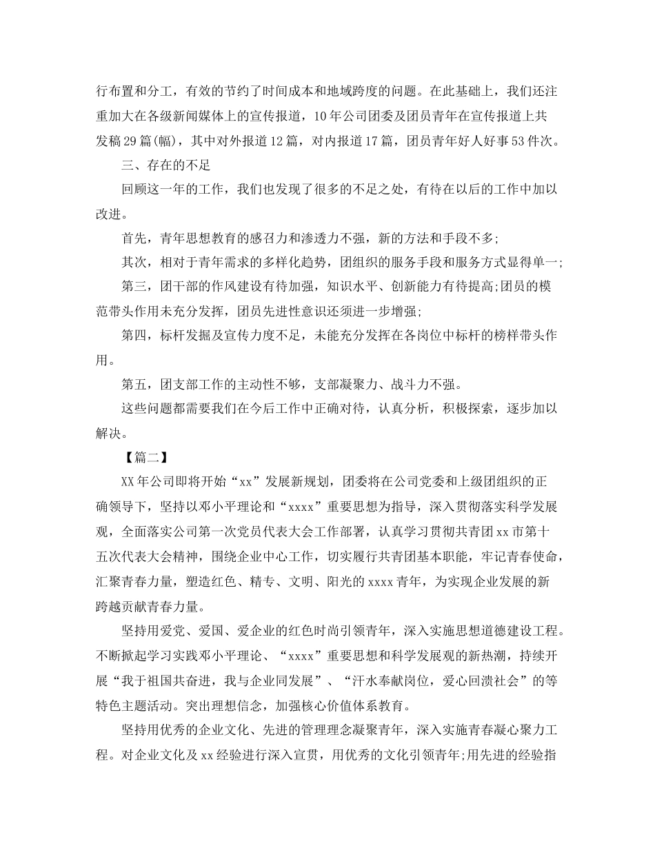 团委个人工作总结模板_第3页