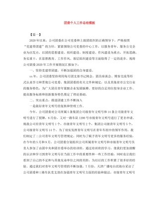 团委个人工作总结模板