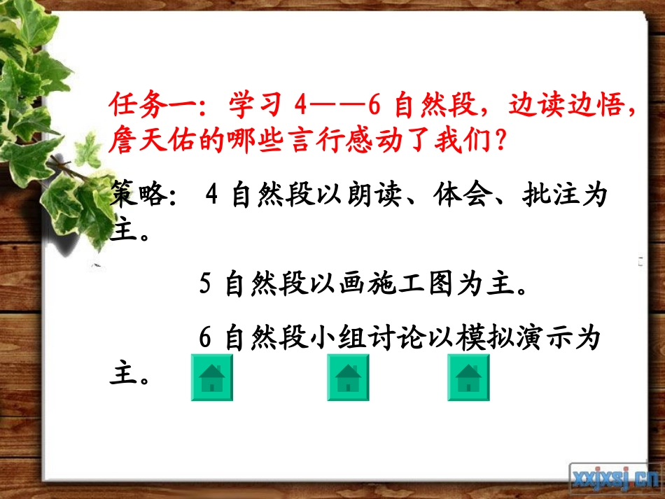 詹天佑PPT课件_第2页