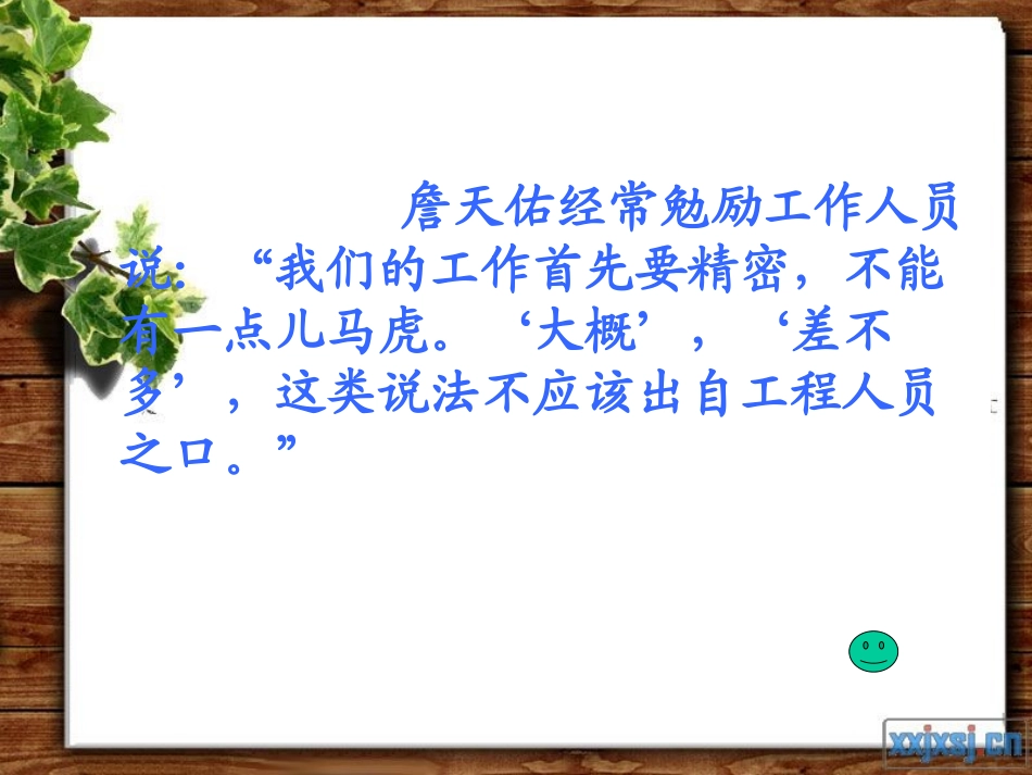 詹天佑PPT课件_第3页