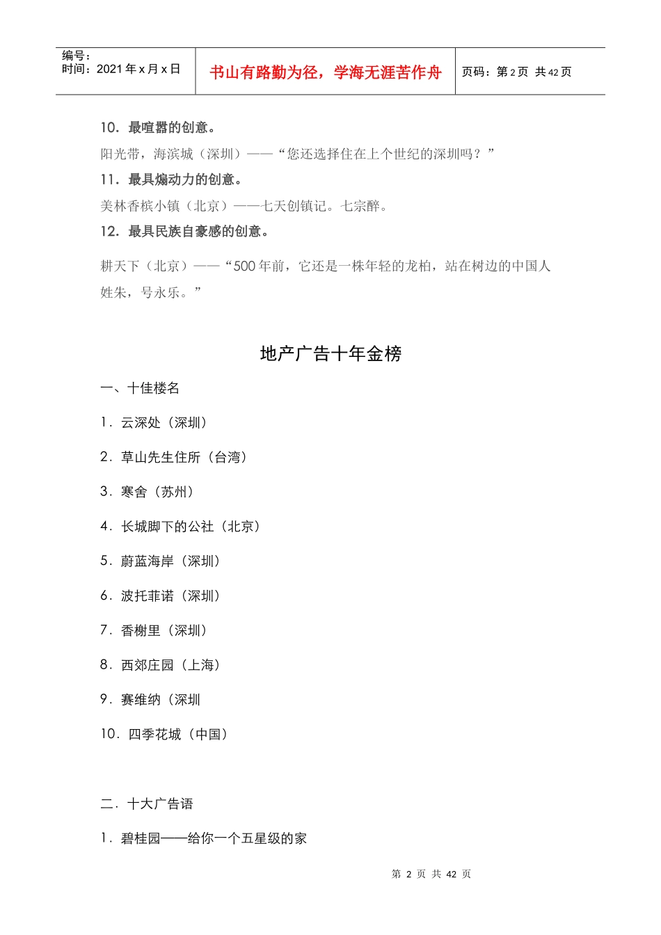 房地产十二大最有效的广告创意及地产广告十年金榜_第2页