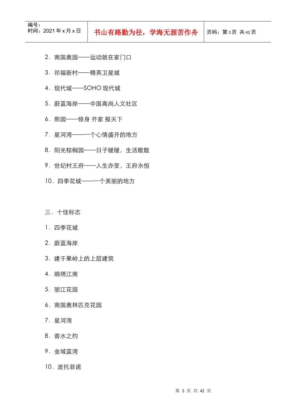 房地产十二大最有效的广告创意及地产广告十年金榜_第3页