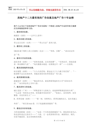 房地产十二大最有效的广告创意及地产广告十年金榜