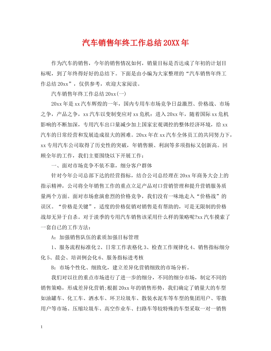 汽车销售年终工作总结2_第1页