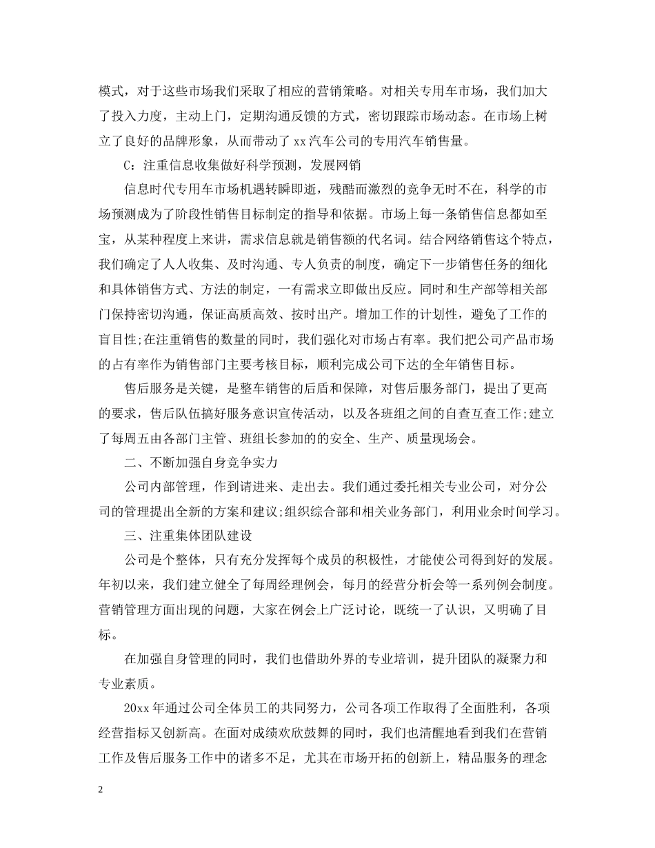 汽车销售年终工作总结2_第2页