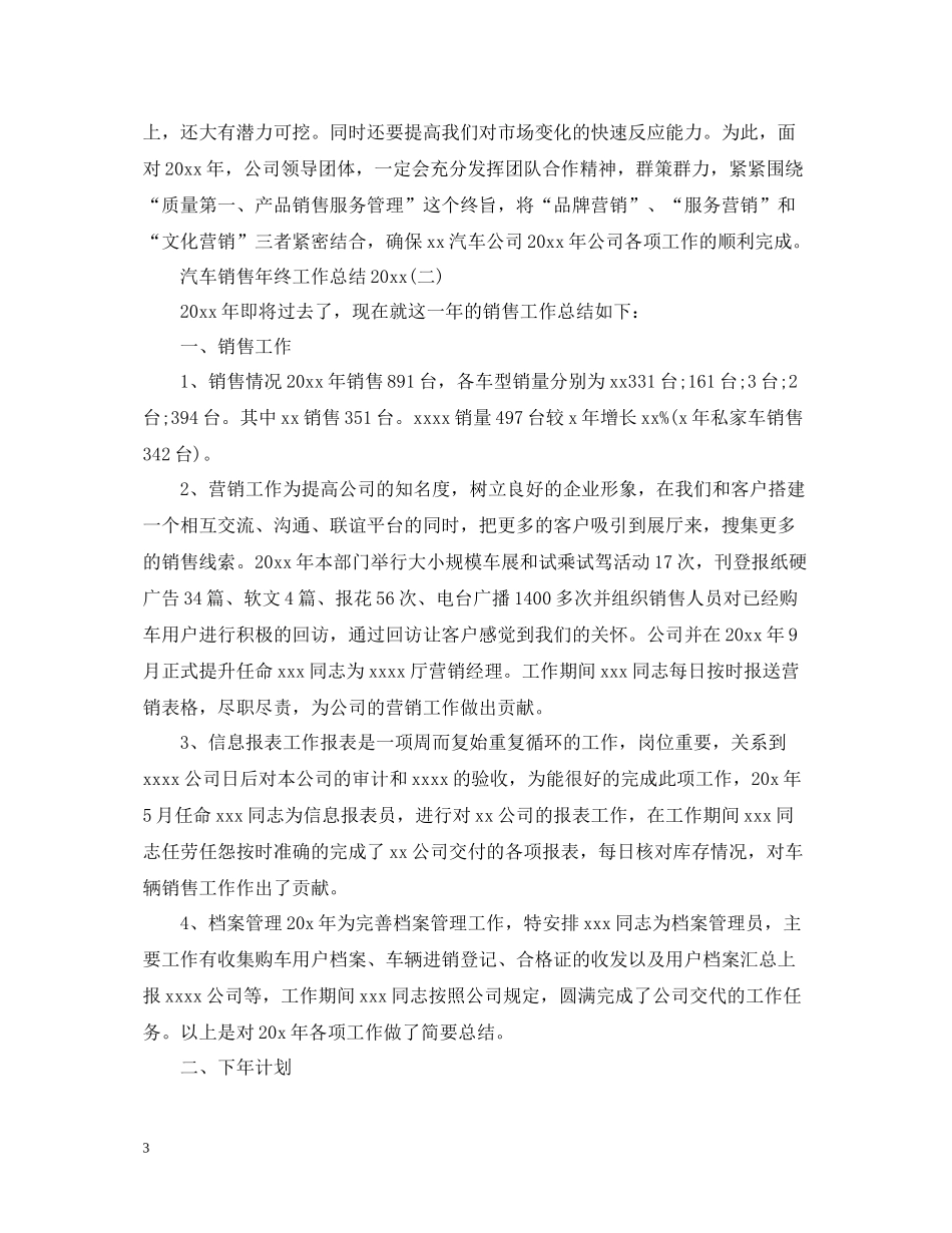 汽车销售年终工作总结2_第3页
