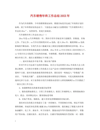 汽车销售年终工作总结2