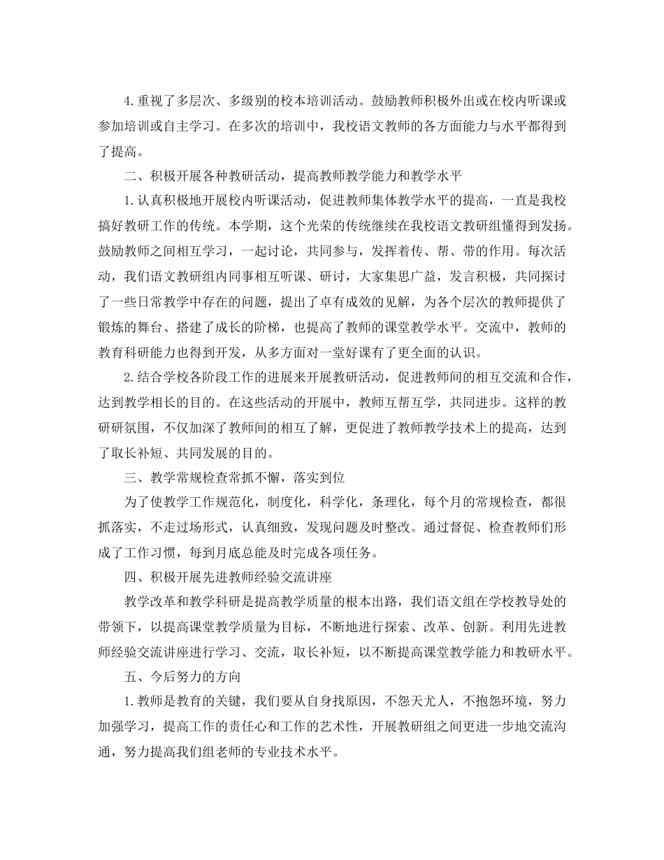 2020年第一学期初中语文教研组工作总结_第2页