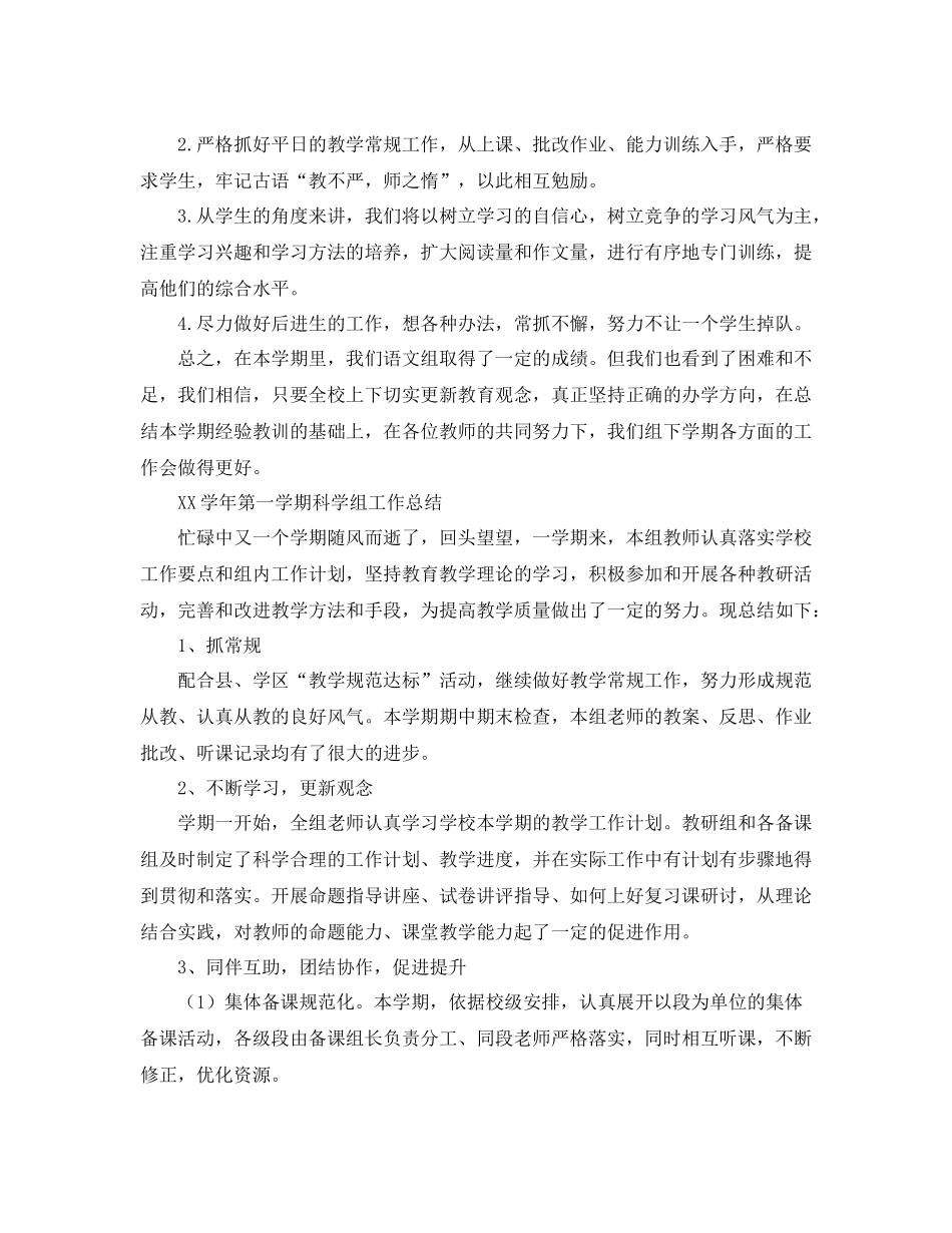 2020年第一学期初中语文教研组工作总结_第3页